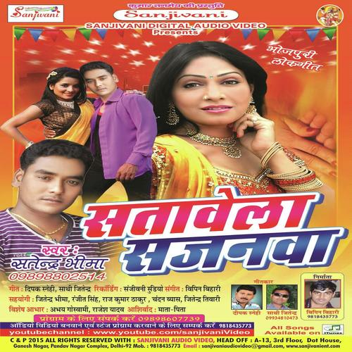 Chur Mur Kare Khatiyba - Satendra Sharma