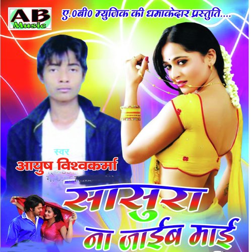 Kaheli Aaba Raju - Aayush Vishvakarma