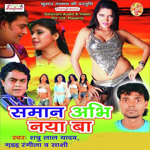 Kawan Ghar Khayle Ki Deha Lagal Fayle - Satru Lal Yadav, Sachhi, Guddu Rangila