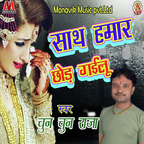 Sath Hamaar Chord Gayilu - Chun Chun Raja