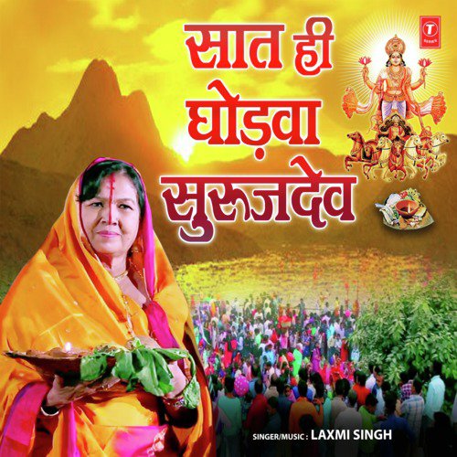 Aaju Ke Din Mori Chhathi Maiya (Maithili) - Laxmi Singh