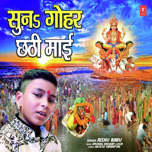 Suna Gohar Chhathi Maai - Rishu Babu