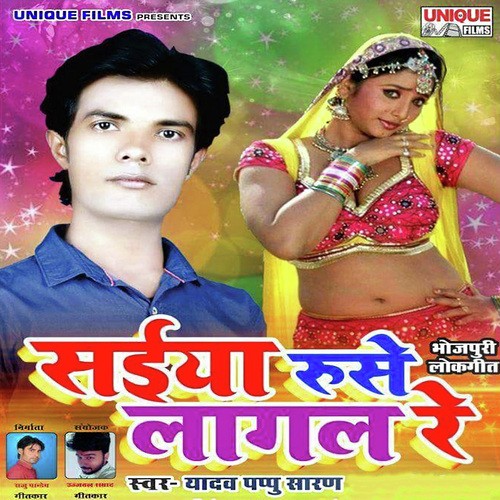 Jab Jaldi Jaldi Ghusal Saiya Ruse Lagal Re - Yadav Pappu Saran