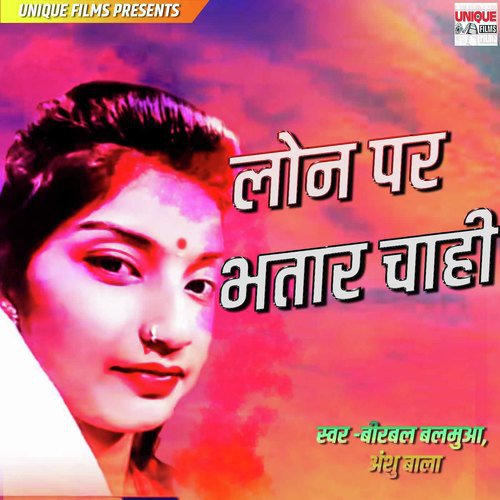 Loan Par Bhatar Chahi - Abhishek Baba