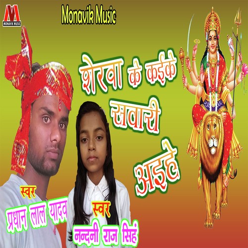 Sherwa Ke Kaike Sawari Aihe - Pradhan Lal Yadav, Nandani Raj Singh