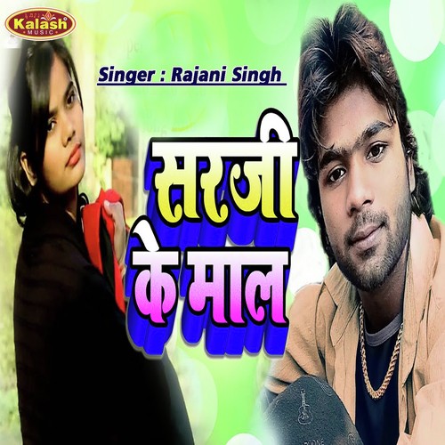 Sir Ji Ke Maal - Rajani Singh