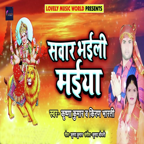 Sawaar Bhayili Maiya - Krishna Kumar, Kiran Bharati