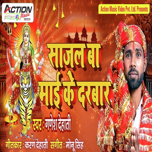Sajal Ba Mai Ke Darbar - Ganesh Dehati