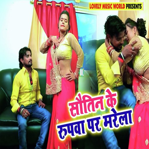 Sawatin Ke Rupwa Par Marela - Sachin Sangam