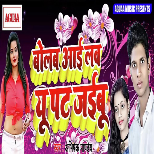 Bolab I Love You Pat Jaibu - Sachin Sangam