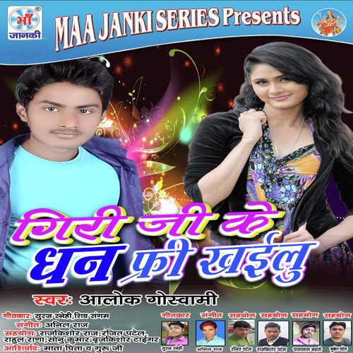Sun Mai Mai Re Bhauji Bhai Re - Sachin Sangam