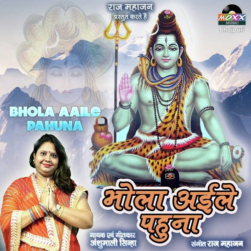Bhola Aaile Pahuna - Sachin Sangam