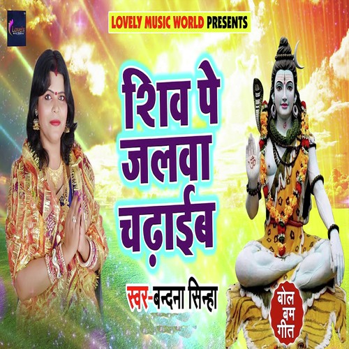 Shiv Pe Jalwa Chadaib - Bandana Sinha