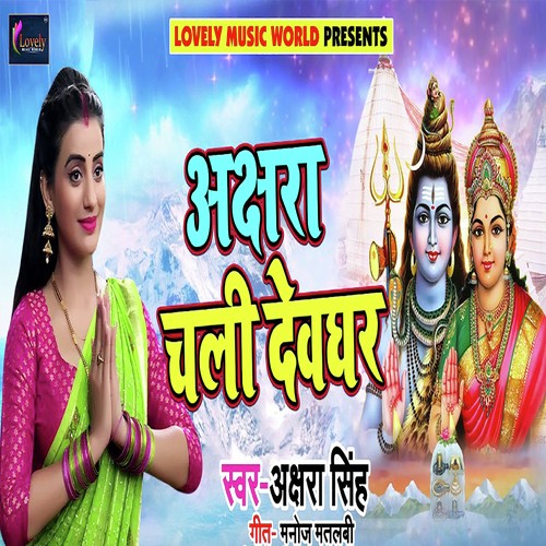 Akshara Chali Devghar - Akshara Singh