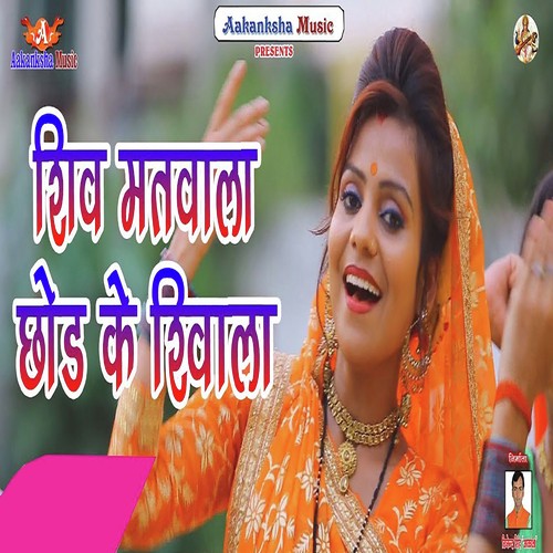 Shiv Matwala Chod Ke Shivala - Neha