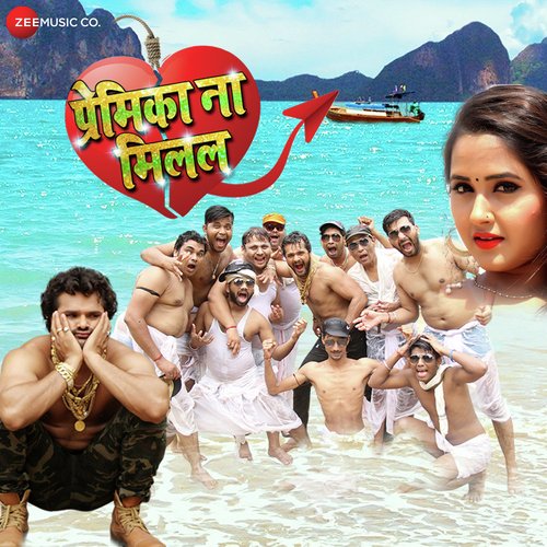 Premika Na Milal - Khesari Lal Yadav