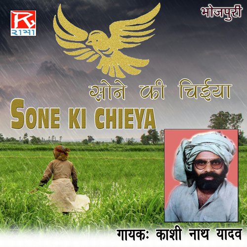 Chapai Chunri - Kashi Nath Yadav