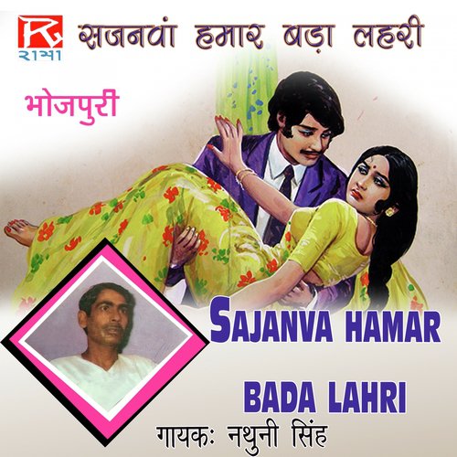 Sapne Mai Saiya - Nathuni Singh