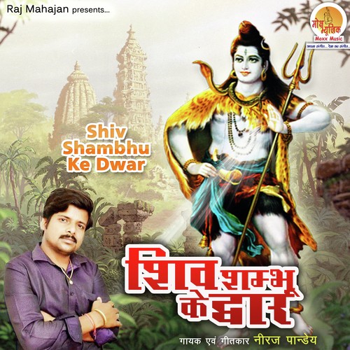 Shiv Shambhu Ke Dwar - Neeraj Pandey