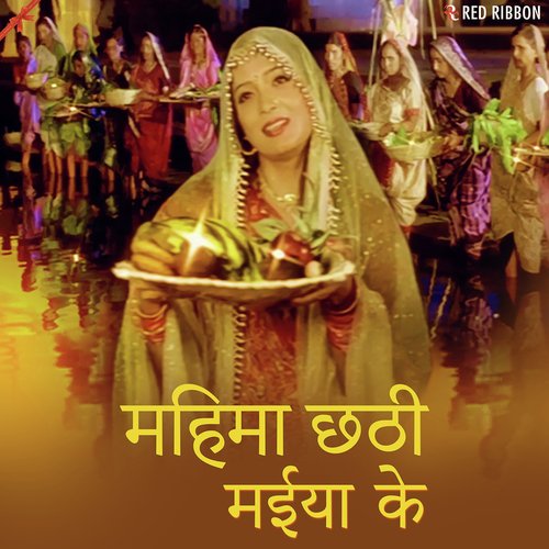 Mahima Chhathi Maiya Ke - Neeraj Pandey