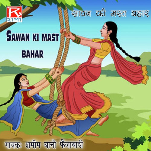 Ab Ki Sawan - Shamim Bano Faizabadi