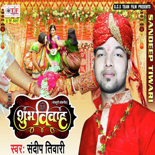 Ae Bhauji De Da - Sandeep Tiwari