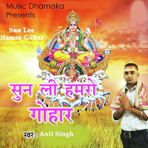 Sun Lee Hamro Gohar - Anil Singh