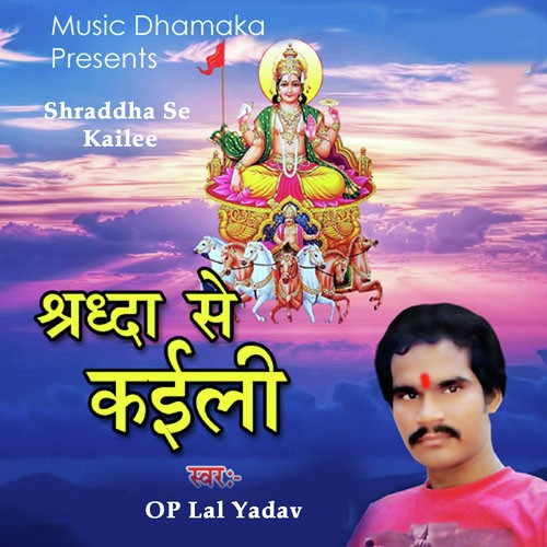 Shraddha Se Kailee - OP Lal Yadav