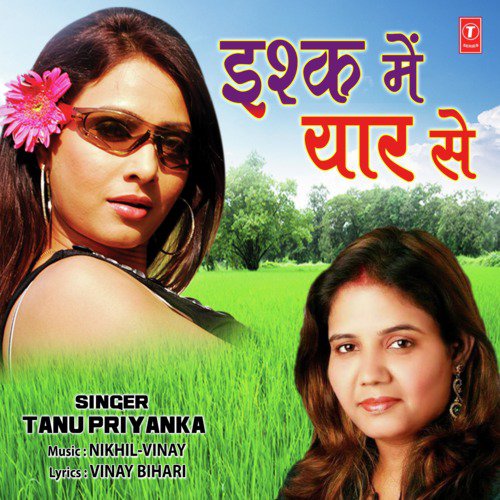 Ishq Mein Yaar Se - Vikas Bhojpuriya, Amrita Dixit