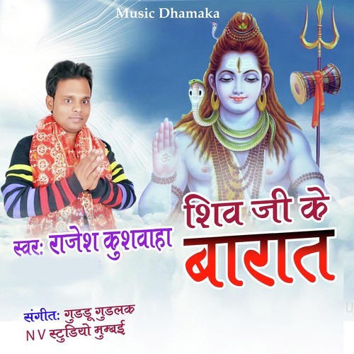 Shiv Ji Ke Barat - Rajesh Kushwaha