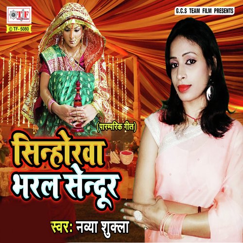 Sinhorwa Bharal Sendur - Navya Shukla