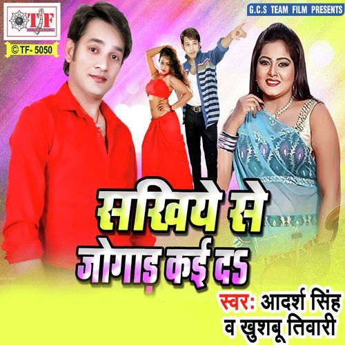 Tel Leke Ghumatiya - Adarsh Singh, Khushboo Tiwari