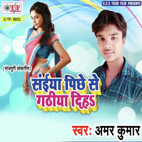 Saiya Pichhe Se Gathhiya Diha - Amar Kumar
