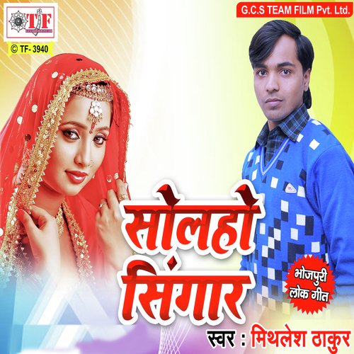 Garam Ho Jale Barham Ho - Mithlesh Thakur