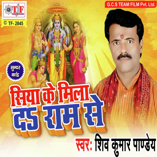 Chali Lanka Nagariya - Shiv Kumar Pandey