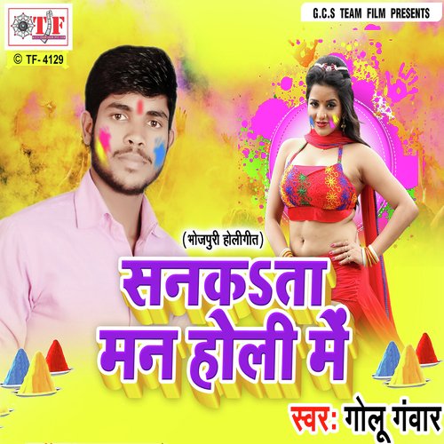 Raja Ho Kara Na Upaiya - Golu Gavar