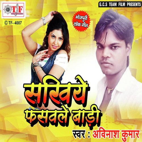 Bhail Ba Deewana Hamar Dil - Avinash Kumar