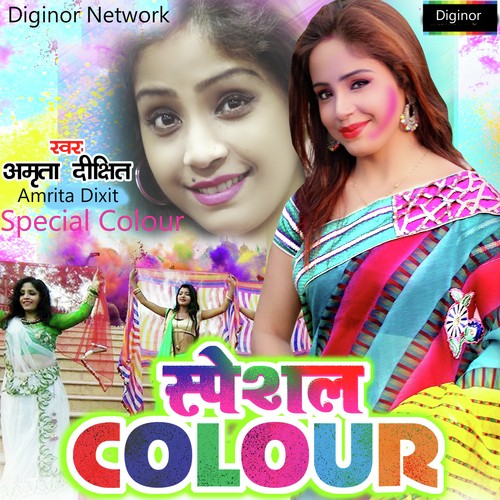 Devare Se Rangva Khelab - Amrita Dixit
