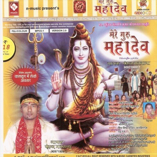 Hamhu Shiv Ke Guru Banaiti - Pankaj Matwala, Khushboo Uttam
