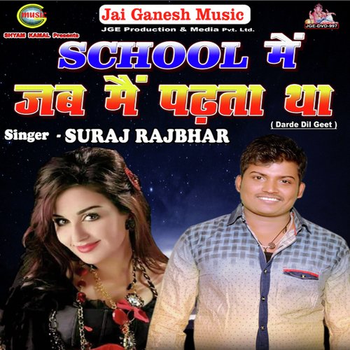 School Me Jab Mai - Suraj Rajbhar