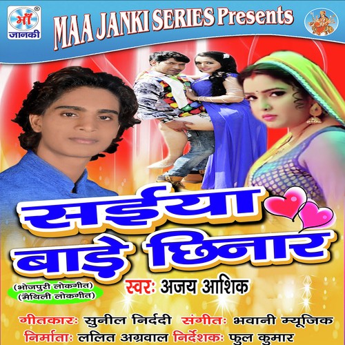 Saiya Bade Chhinar - Ajay Aashiq