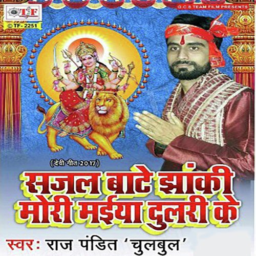 Laage Na Maiya Ke Dhupawa - Raj Pandit Chulbul