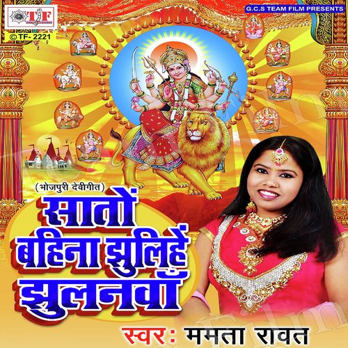Saaton Bahina Jhulihen Jhulanawan - Mamta Raut