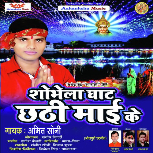 Karab Chhathi Ke Baratia - Amit Soni