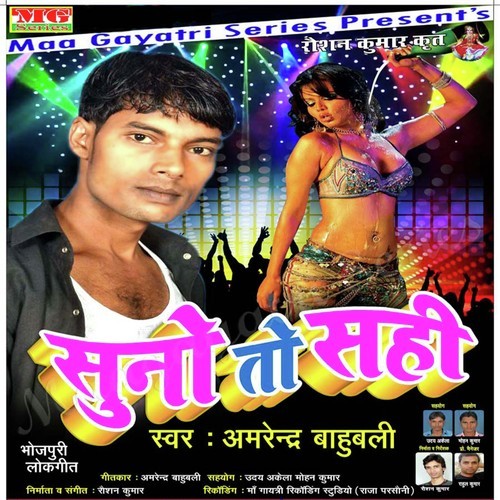 Tele Gore Gore Gal Ka - Amrendar Bahubali