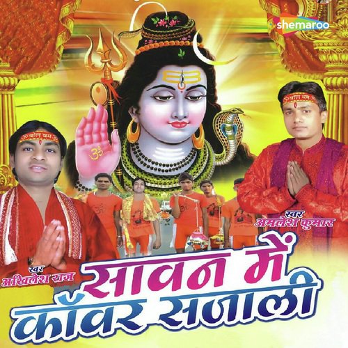 Suni A Balam Ji - Akhilesh Raj, Amlesh Kumar, Sakchhi