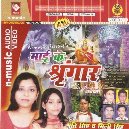 Maai Ke Shringar - Shruti Singh, Mile Singh