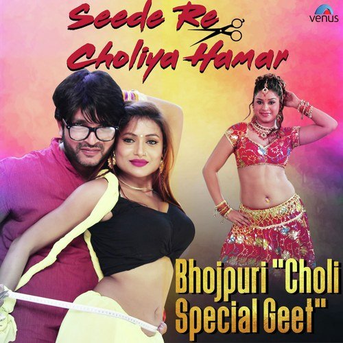 Ilu Ilu Choli Pe Likhaib - Various Artists
