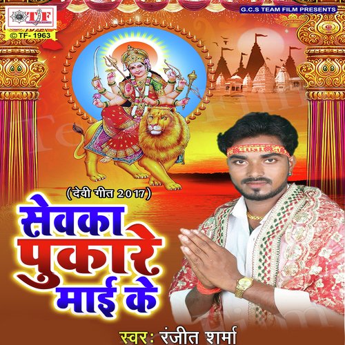 Maai Tani Aaijaitu - Ranjit Sharma