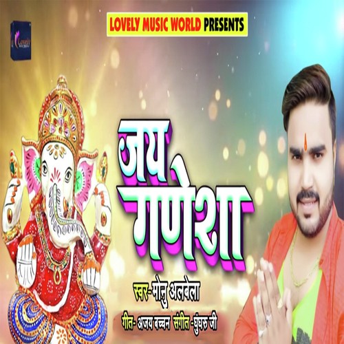 Jai Ganesha - Amrita Dixit